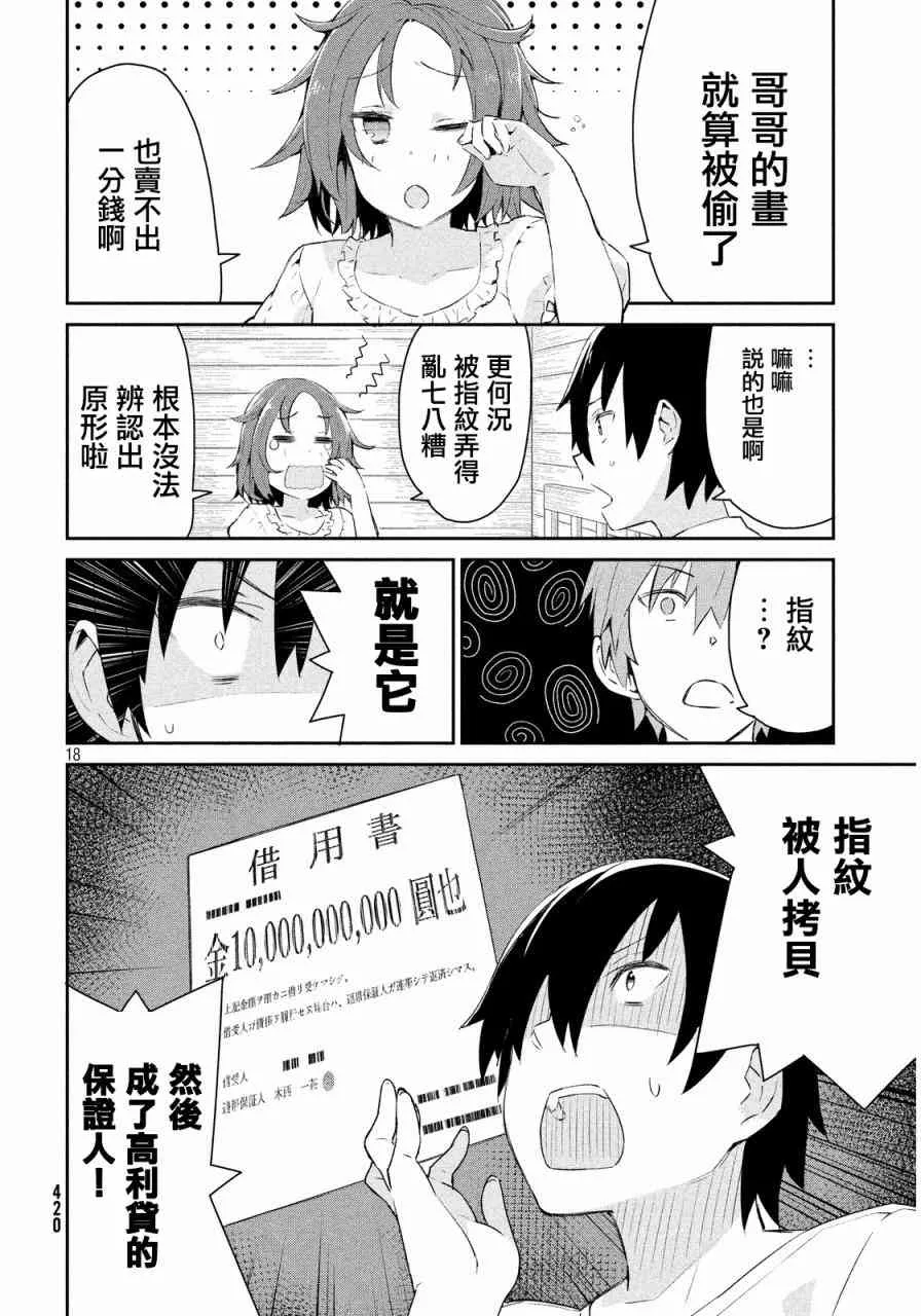 3话 第19页