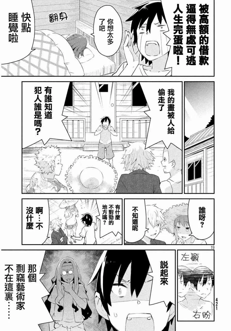 3话 第20页