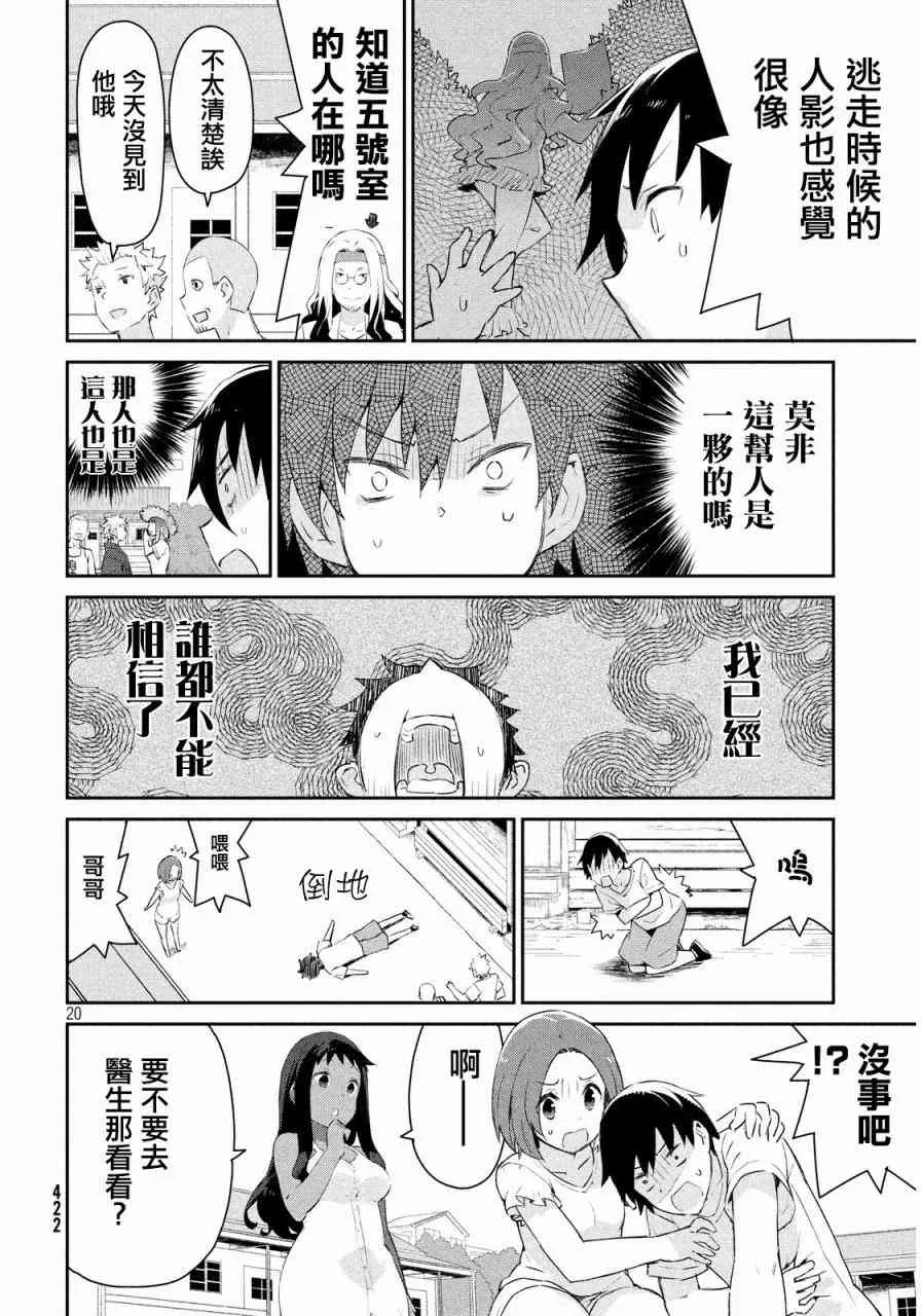 3话 第21页