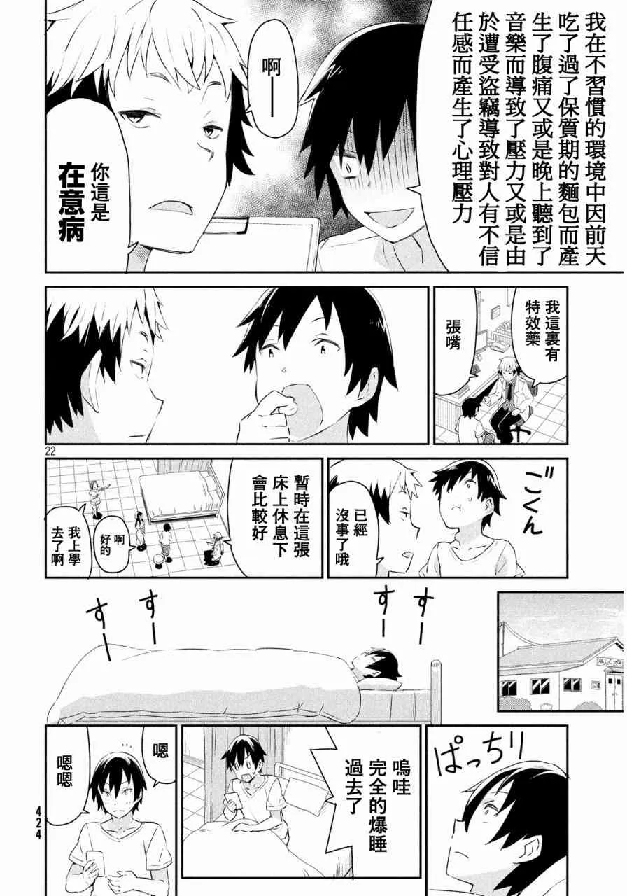 3话 第23页