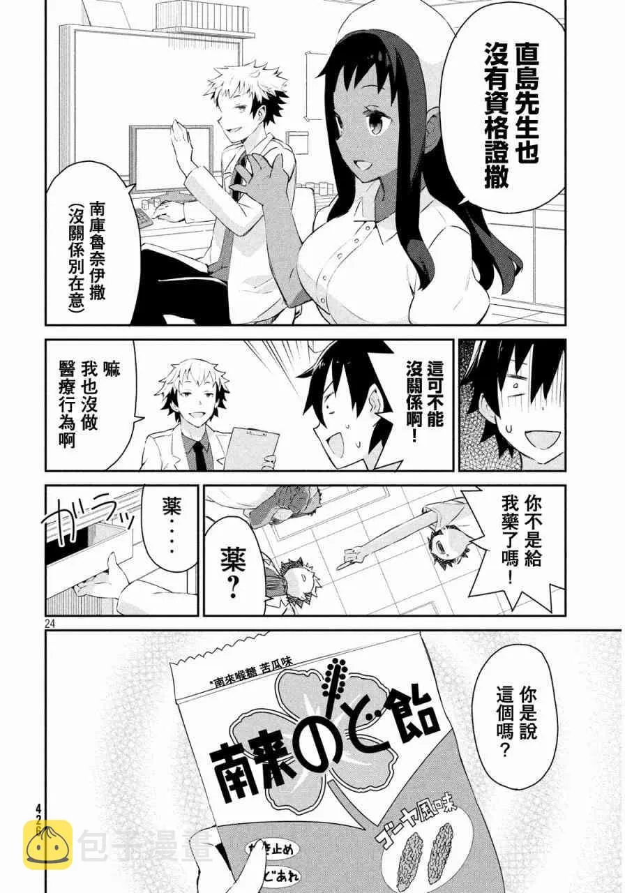 3话 第25页