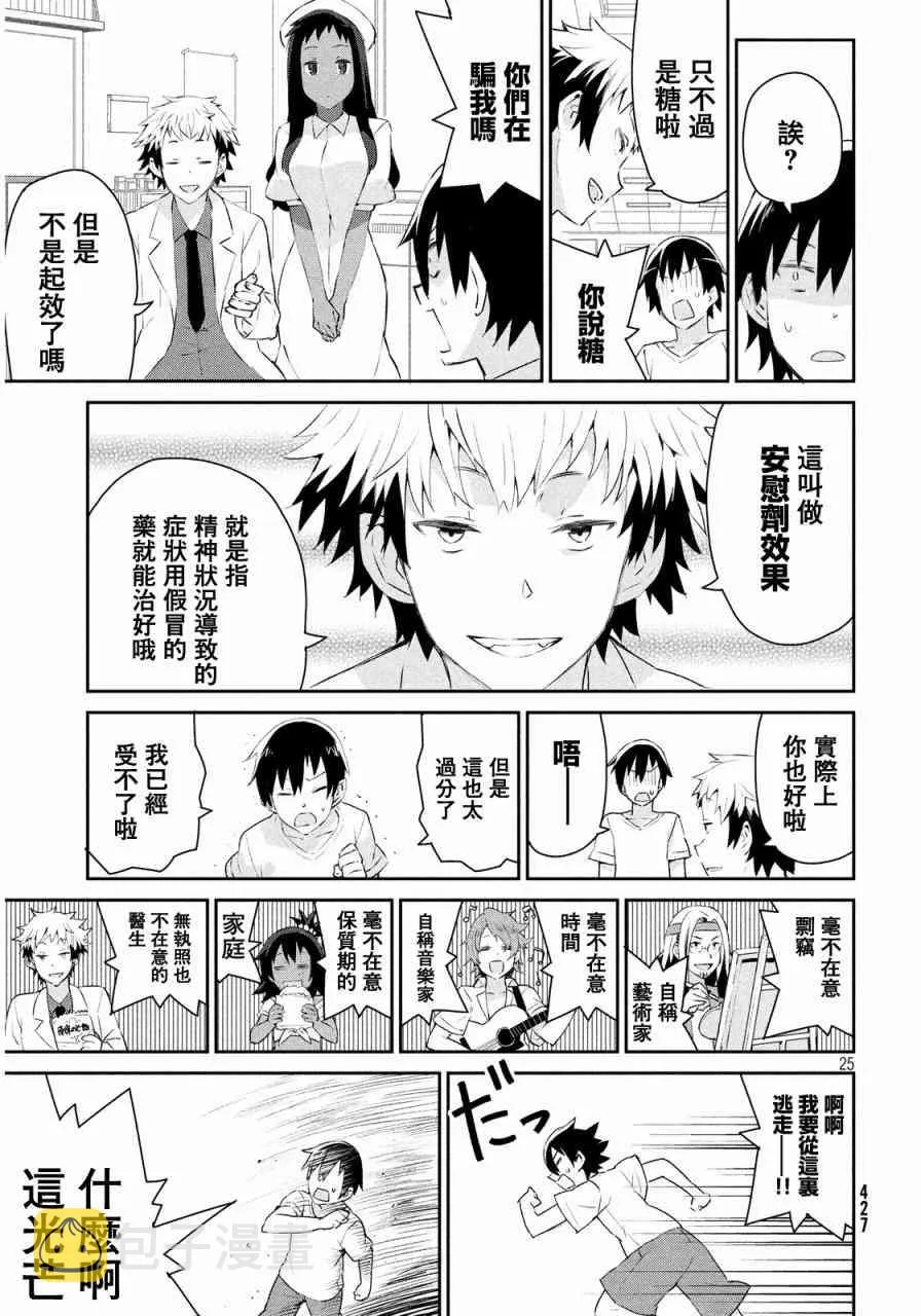 3话 第26页