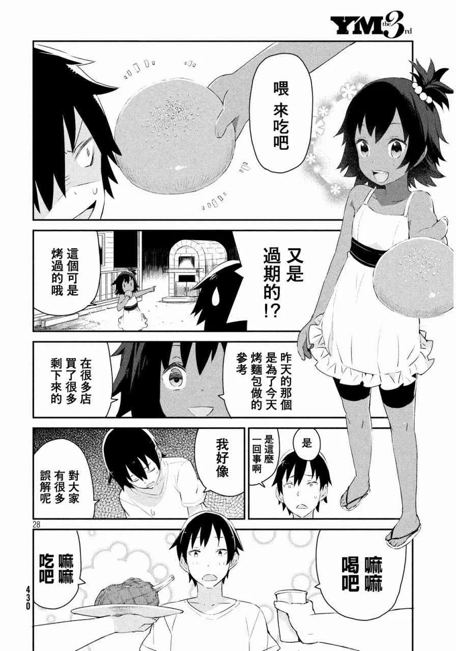 3话 第29页