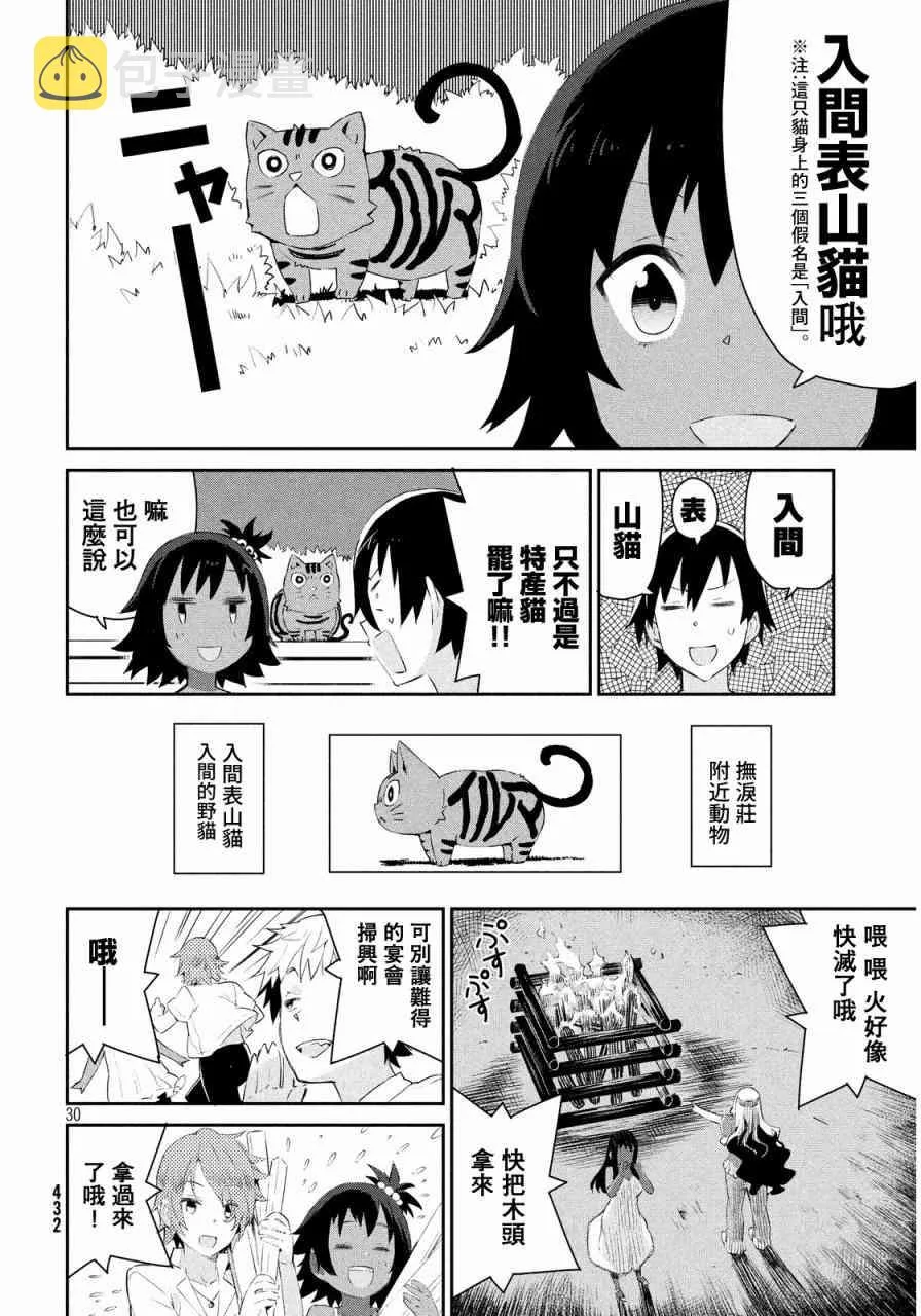 3话 第31页