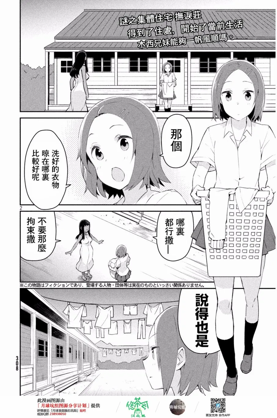 4话 第2页