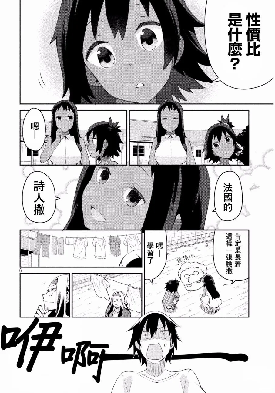 4话 第6页