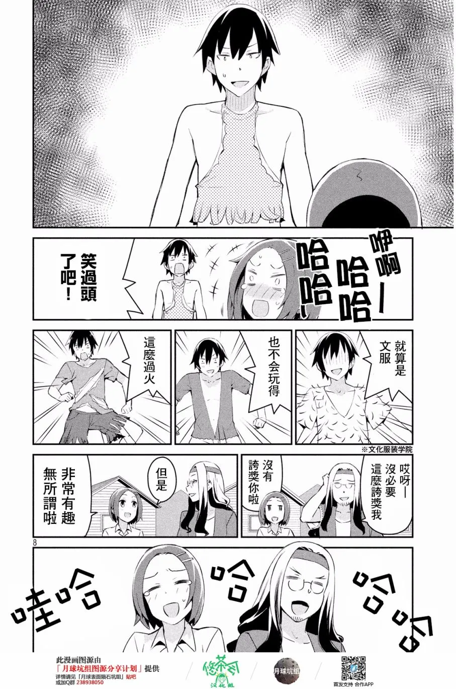 4话 第8页