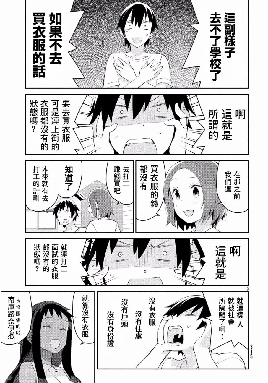 4话 第9页