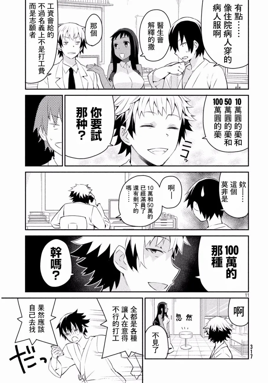 4话 第11页