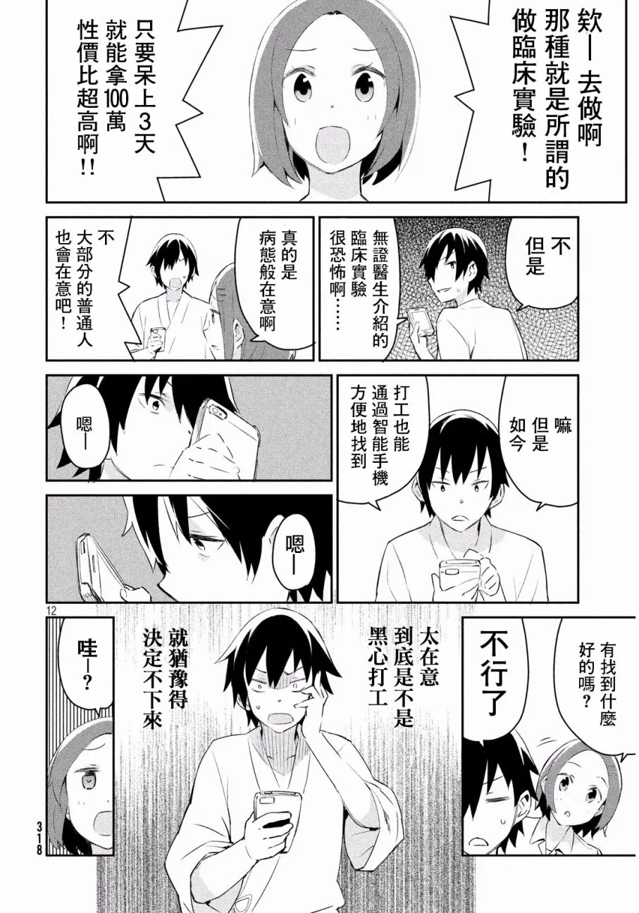 4话 第12页