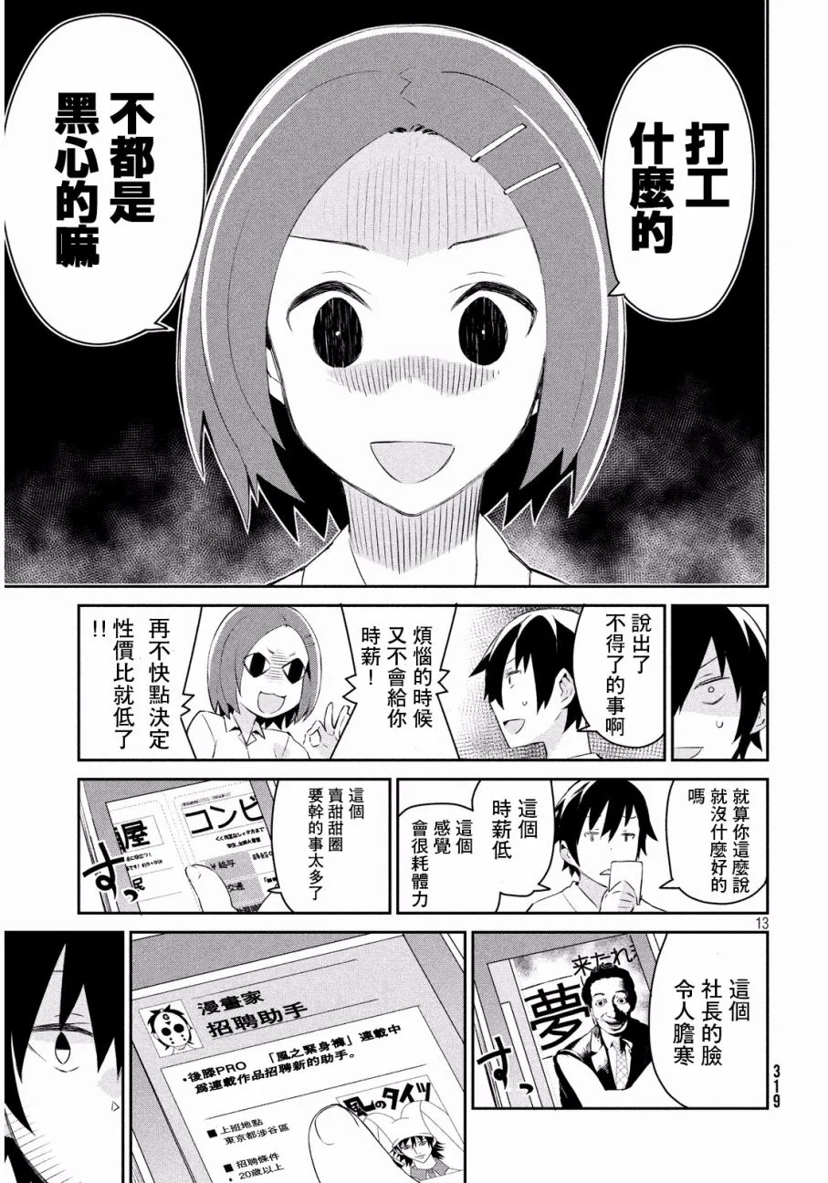 4话 第13页