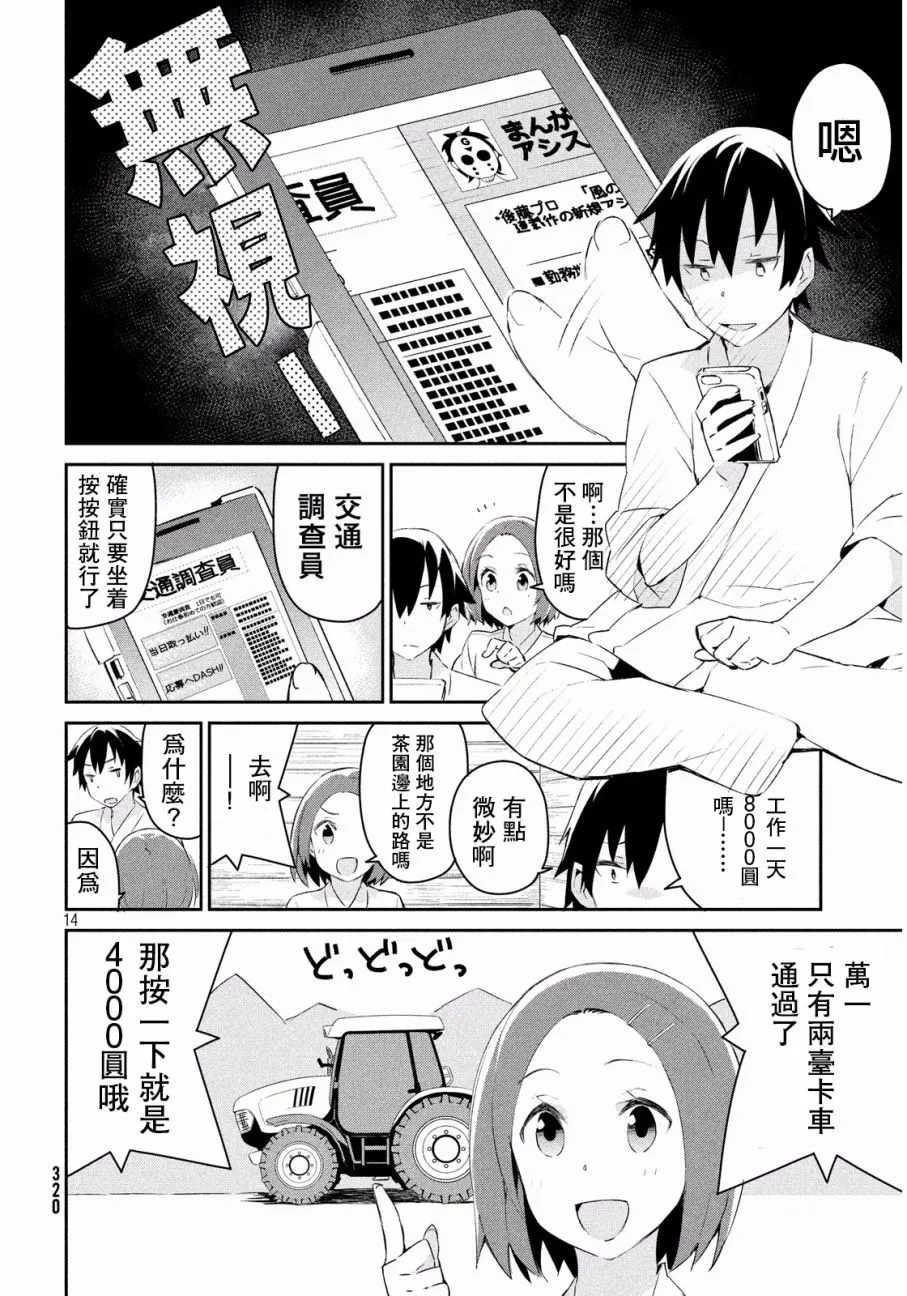 4话 第14页