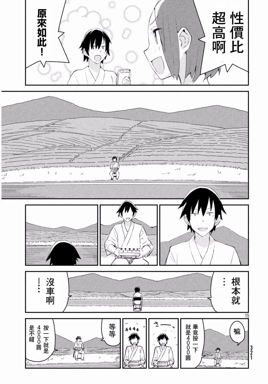 4话 第15页