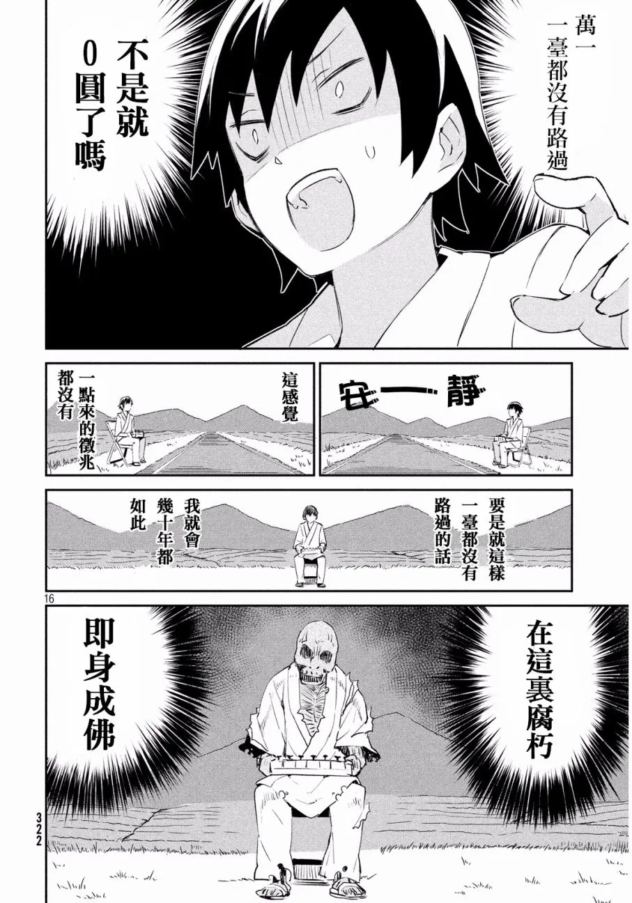 4话 第16页