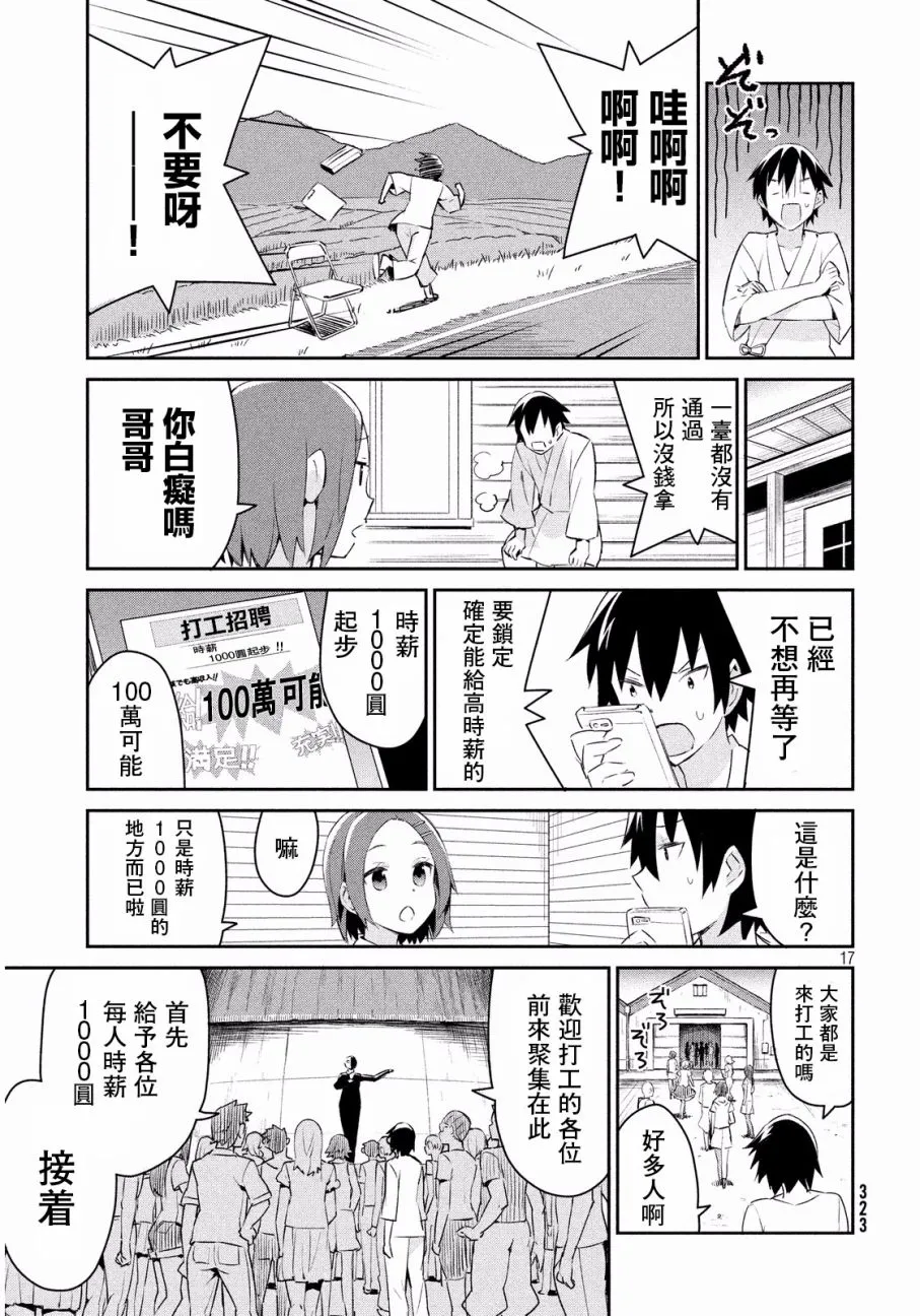 4话 第17页