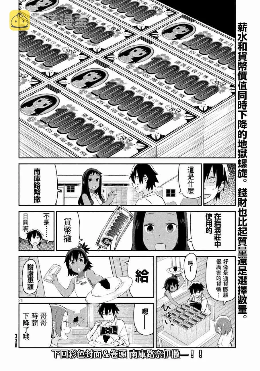 4话 第24页