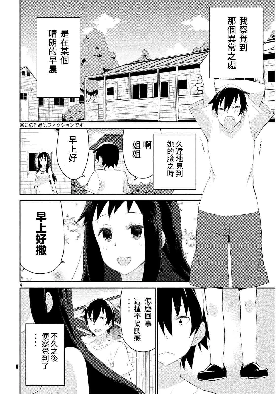 5话 第6页