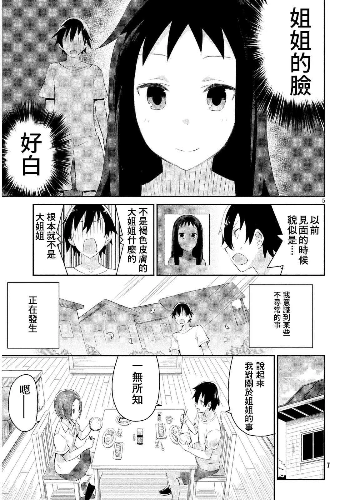 5话 第7页