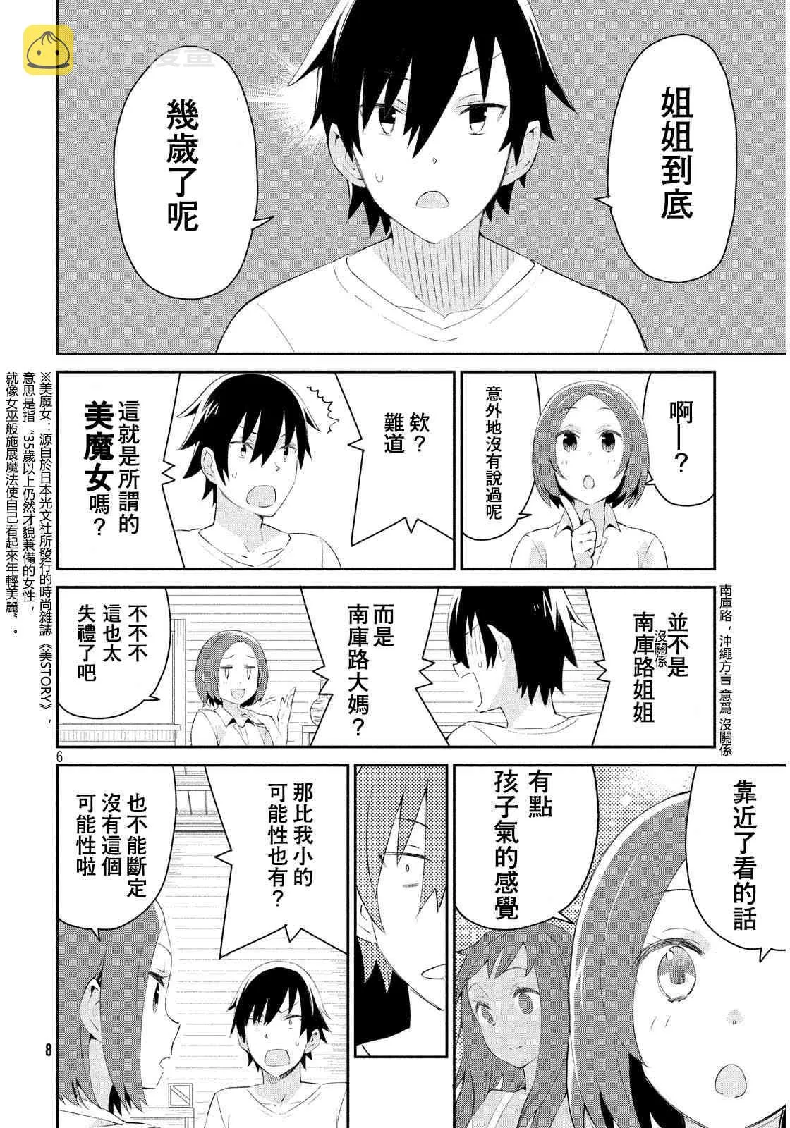 5话 第8页