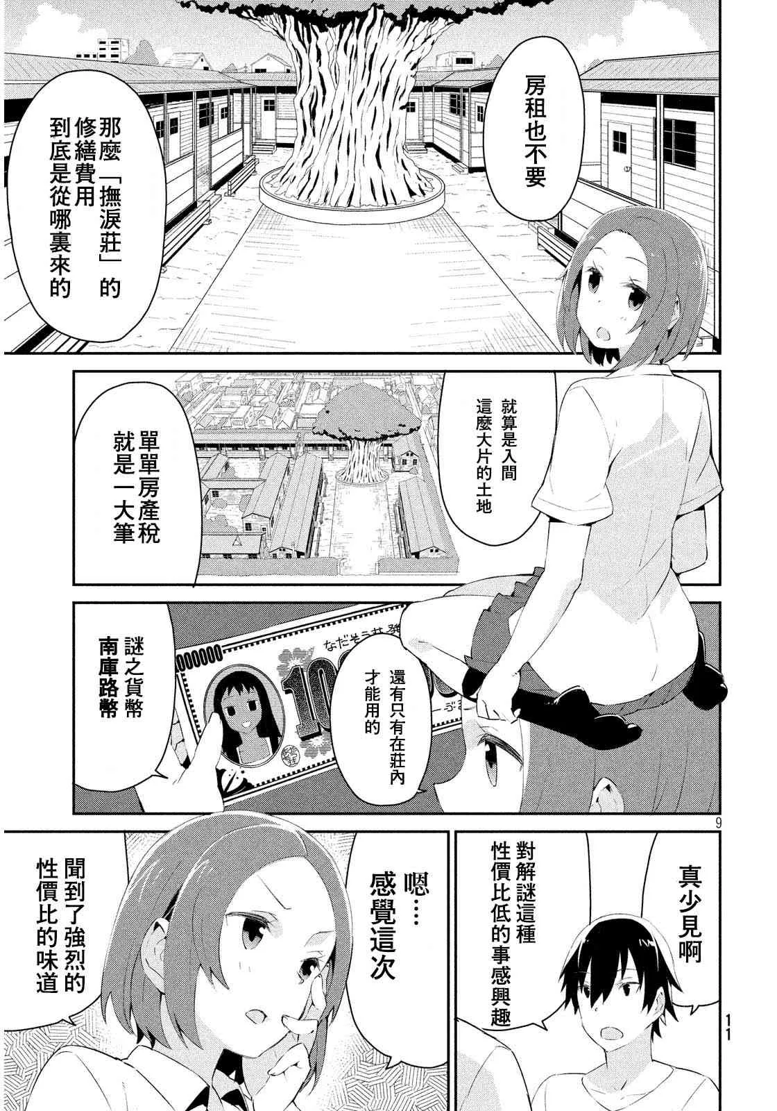 5话 第11页