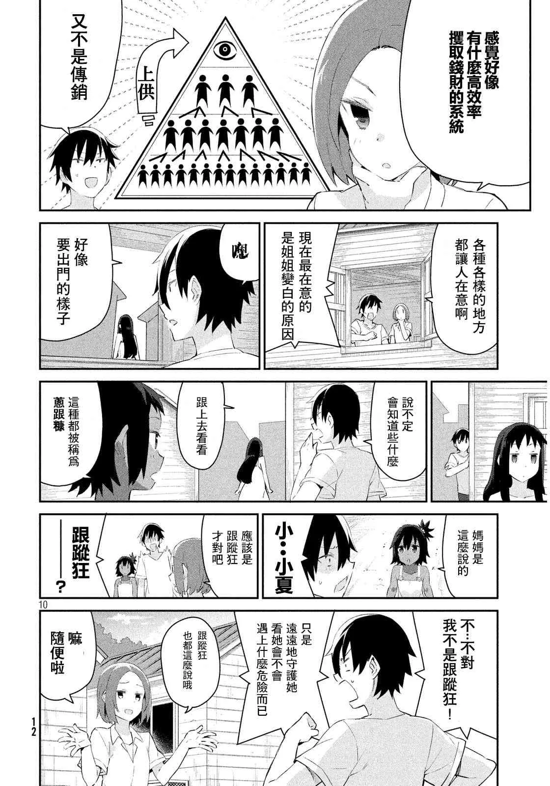 5话 第12页