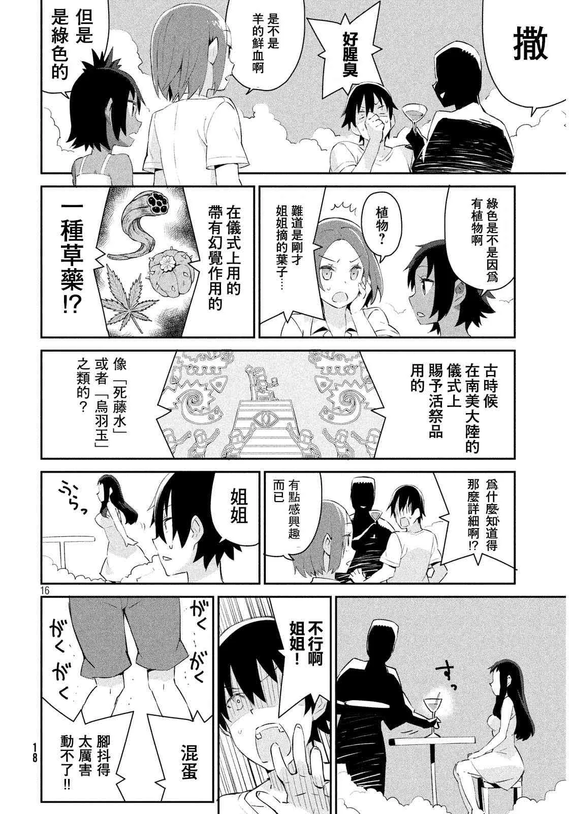 5话 第18页