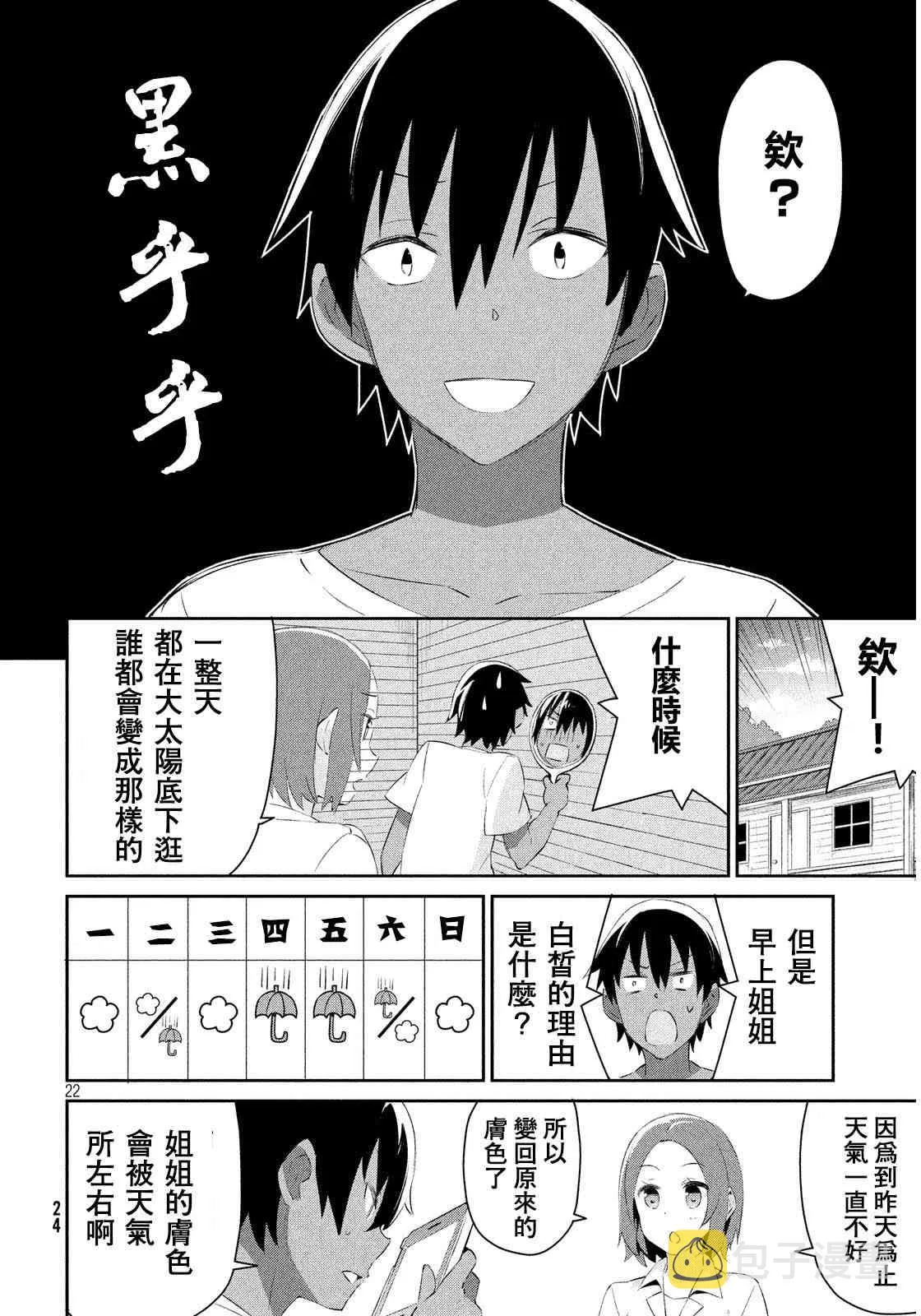 5话 第24页