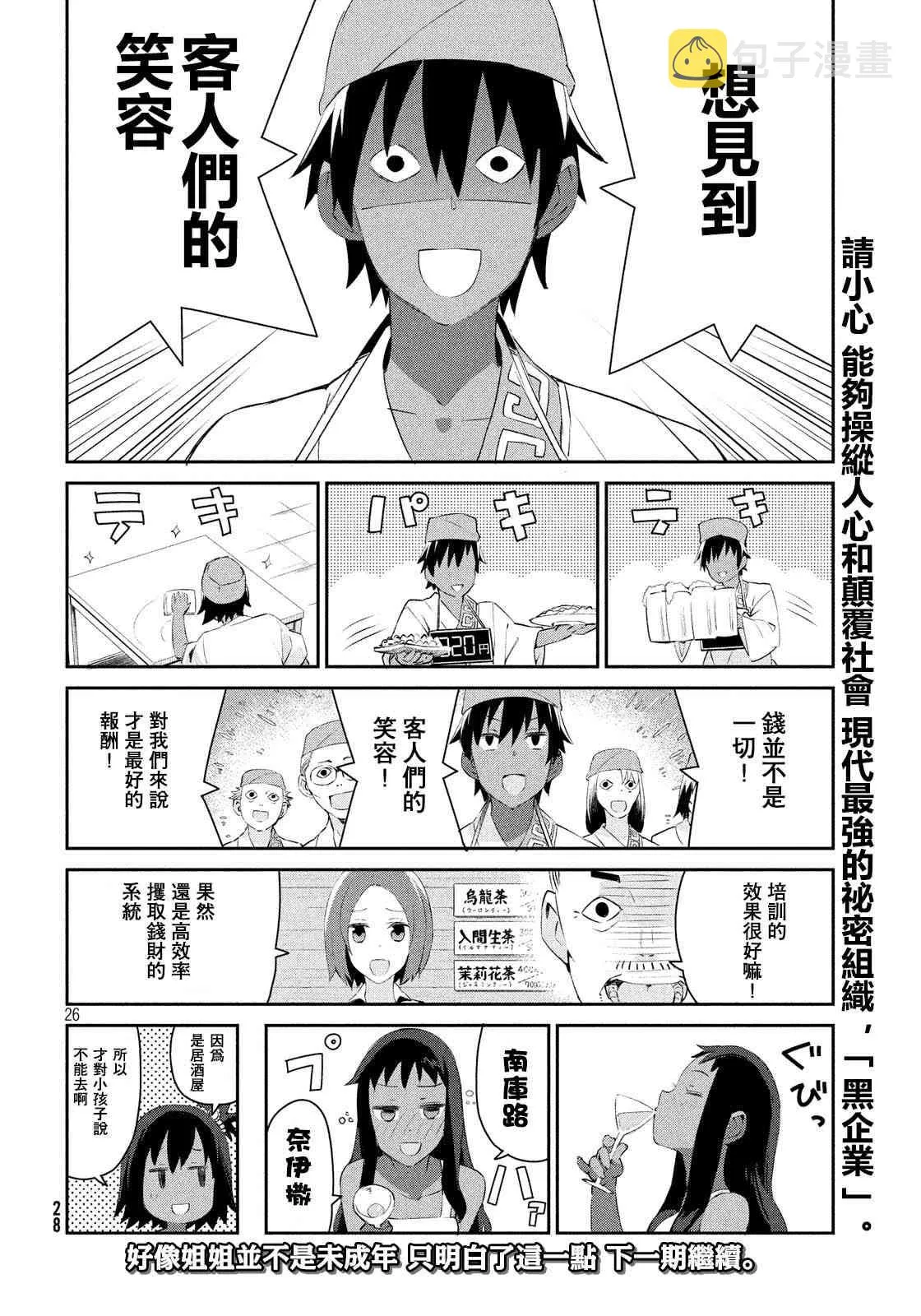 5话 第28页