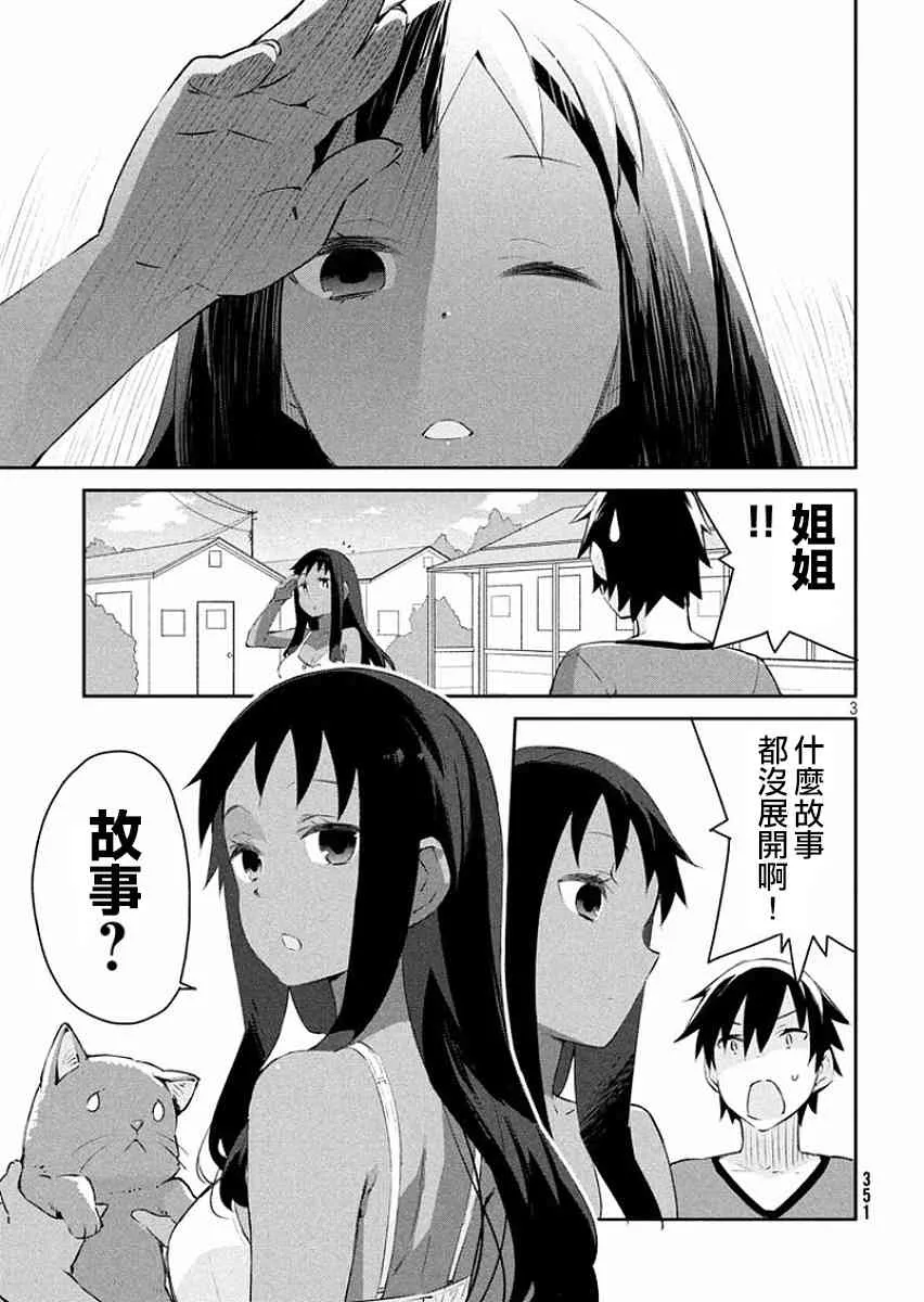 5.5话 第3页