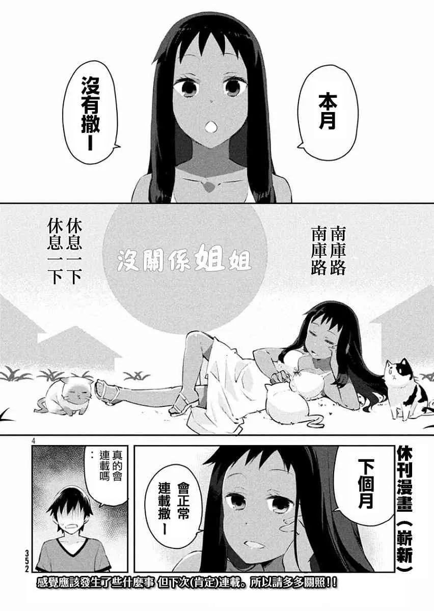 5.5话 第4页