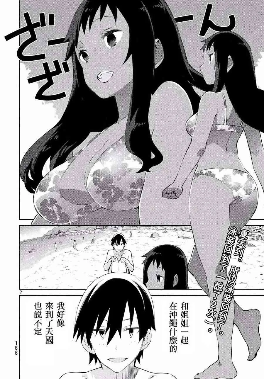 6话 第2页