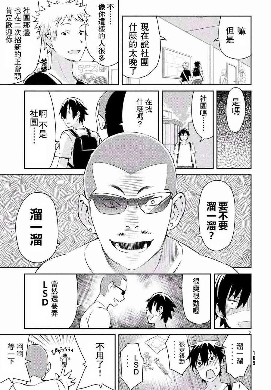 6话 第5页
