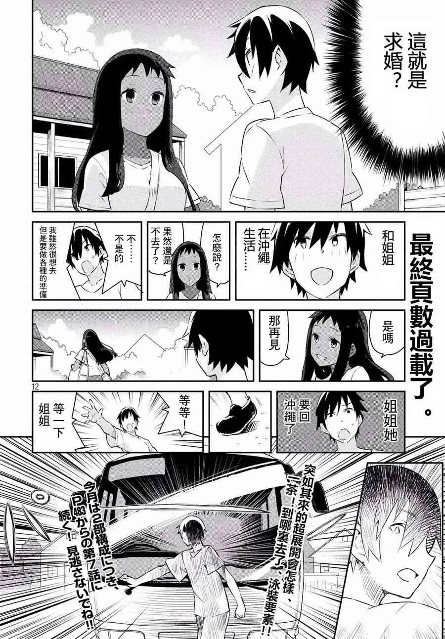 6话 第12页