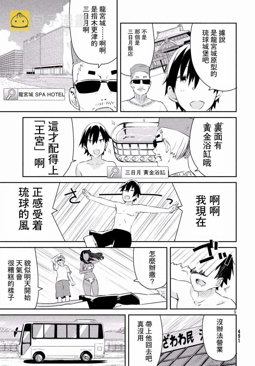 7话 第9页