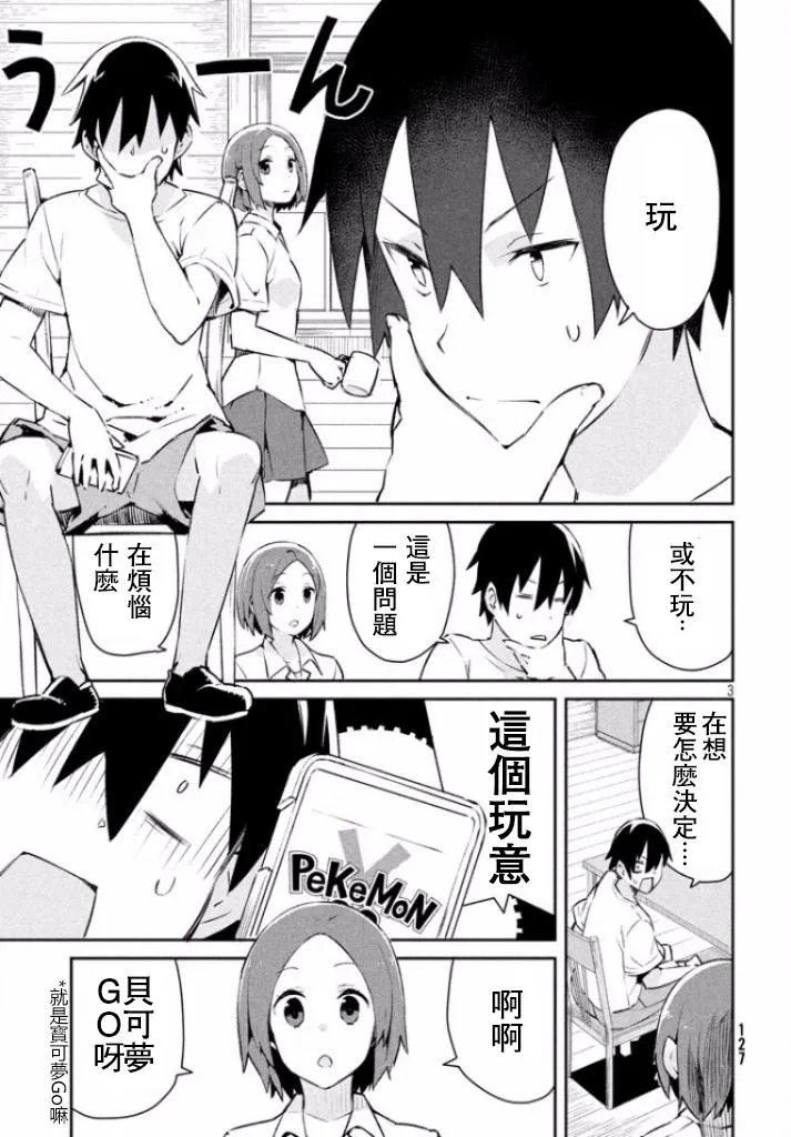 8话 第3页
