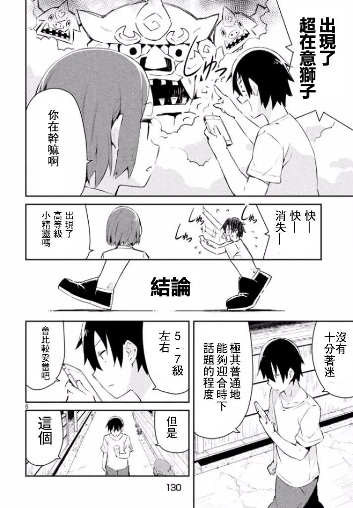 8话 第6页