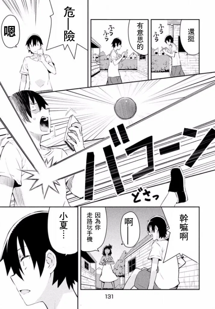 8话 第7页