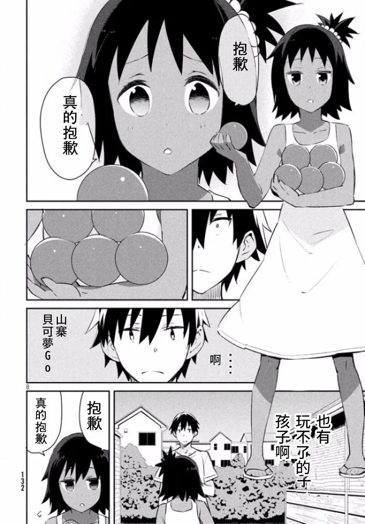 8话 第8页