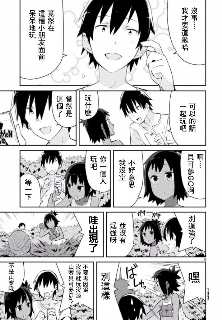 8话 第9页
