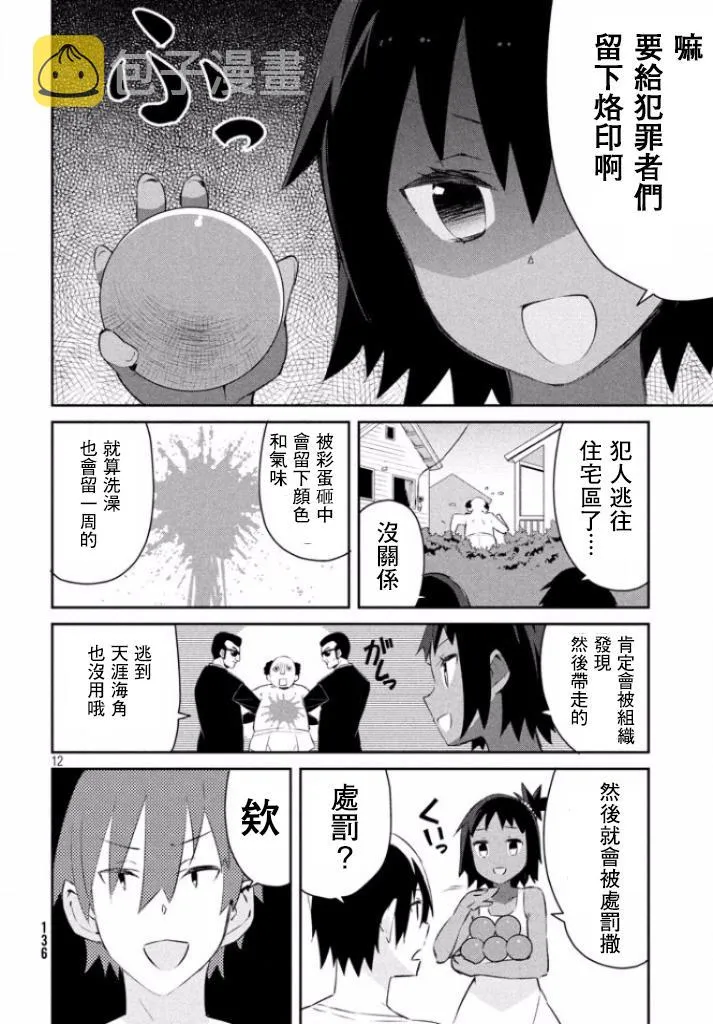 8话 第12页