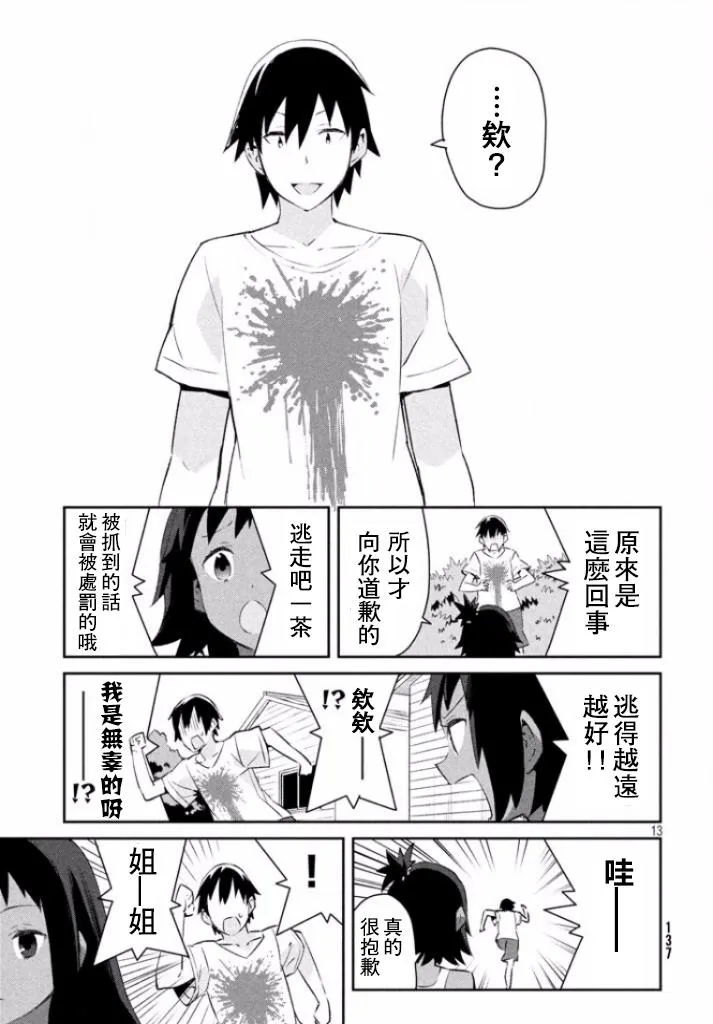 8话 第13页