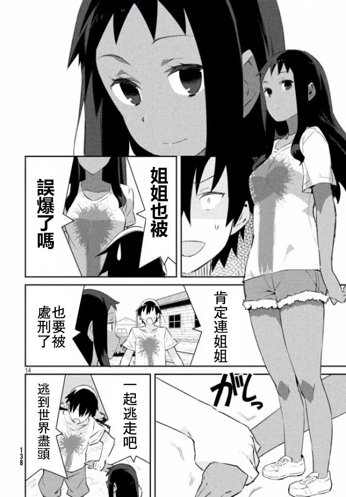8话 第14页