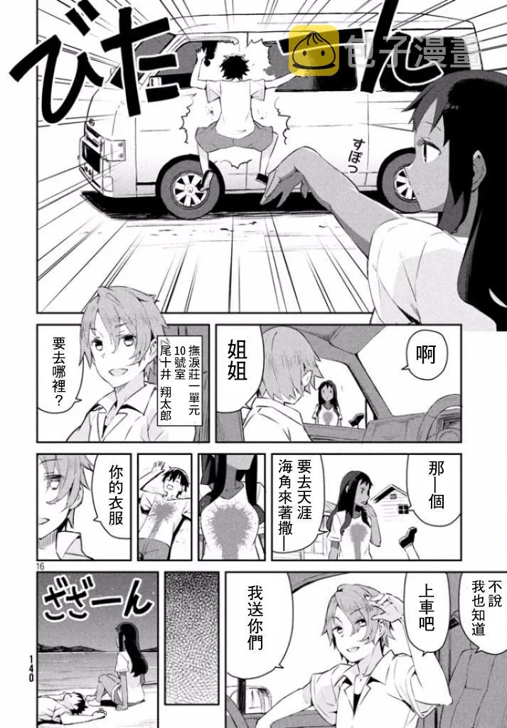 8话 第16页