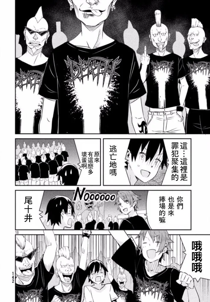 8话 第18页