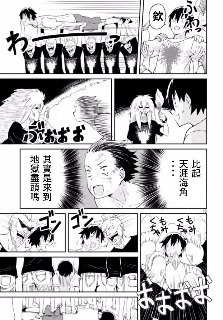 8话 第19页