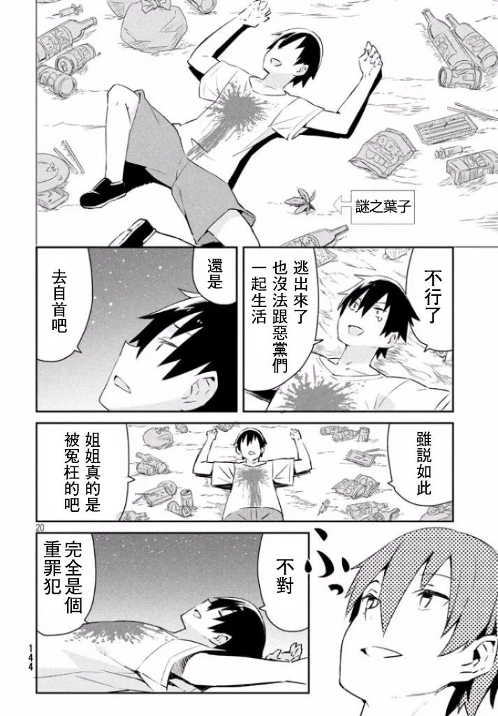 8话 第20页
