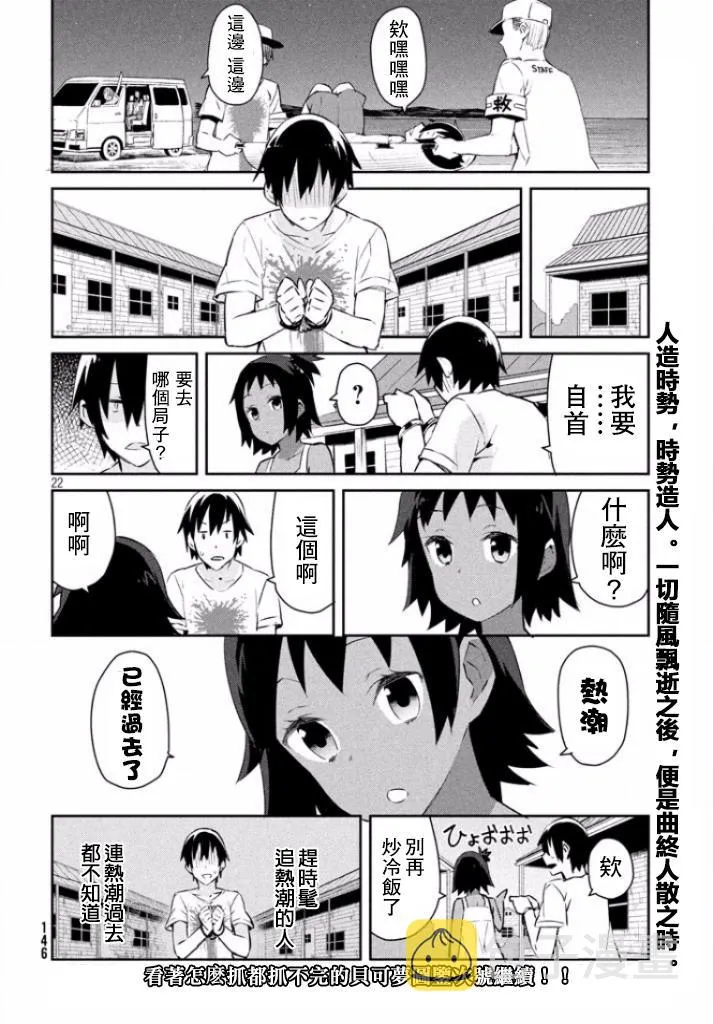 8话 第22页