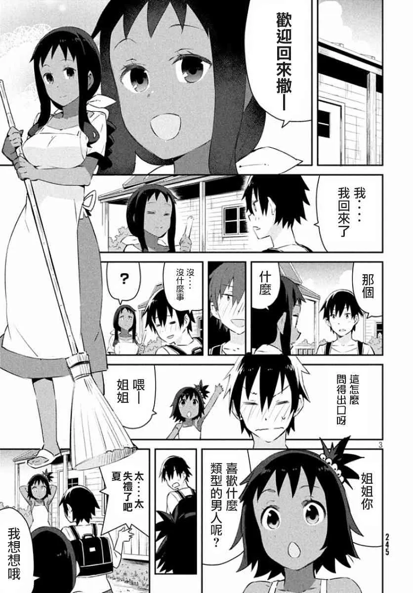 9话 第3页