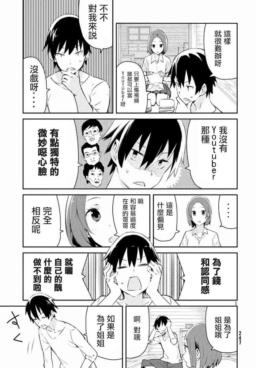 9话 第5页