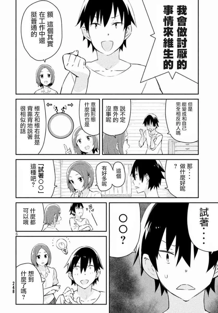9话 第6页